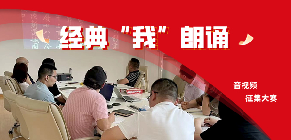 用經(jīng)典潤澤心靈，以朗誦豐富人生